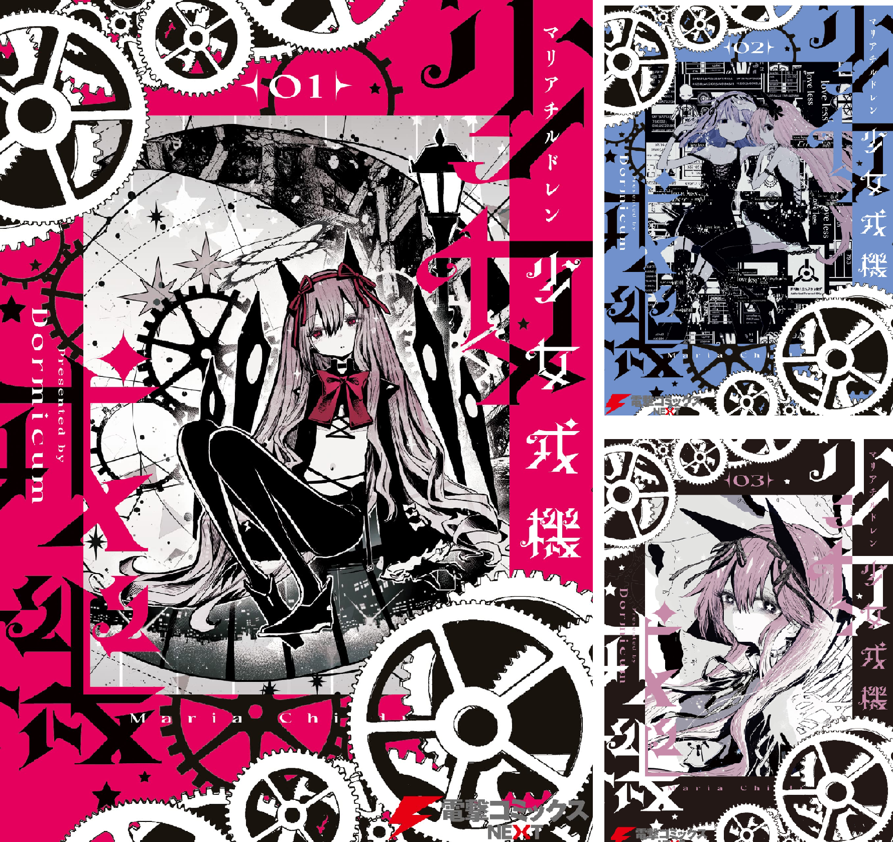 少女戎機 (全3巻) Kindle版